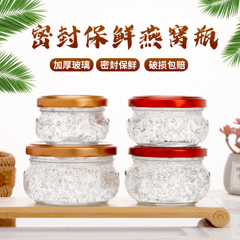 燕窩；蜂蜜；果醬；醬菜玻璃瓶